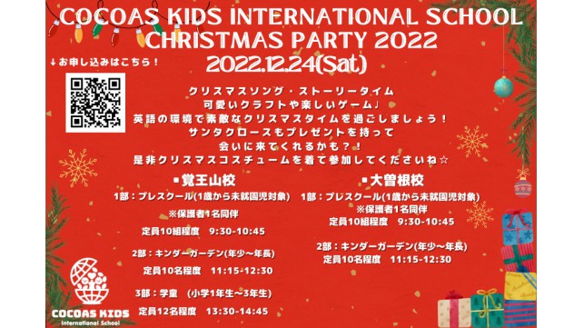 COCOAS KIDS International School Xmas party2022開催！