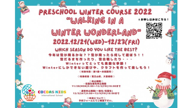COCOAS KIDS International School Winter Course開催！