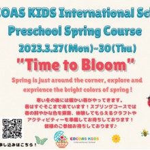 COCOAS KIDS International School Preschool Spring course 2023開催！