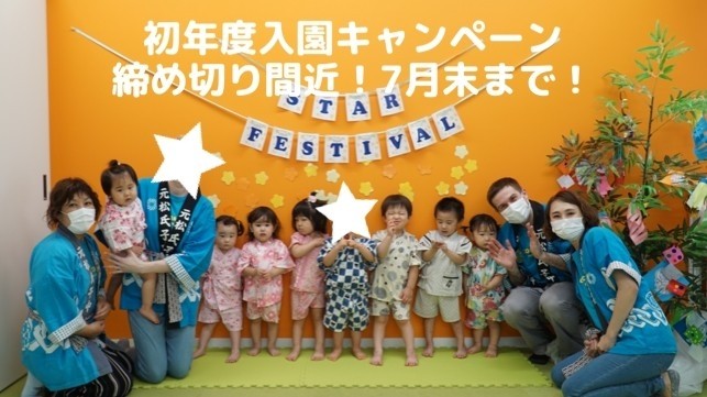 COCOAS KIDS初年度入園キャンペーン延長の締切間近！7月31日まで！